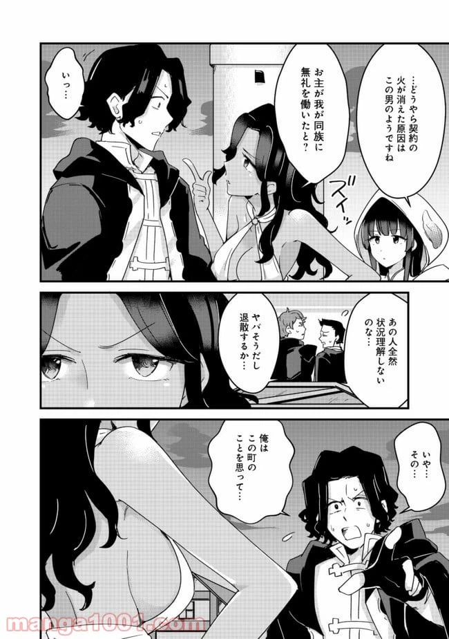 ページ 8 — 第14話