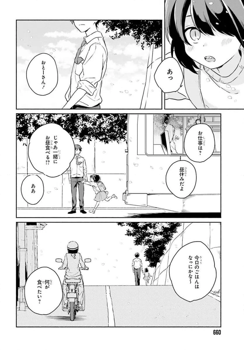 ページ 28 — 第13話