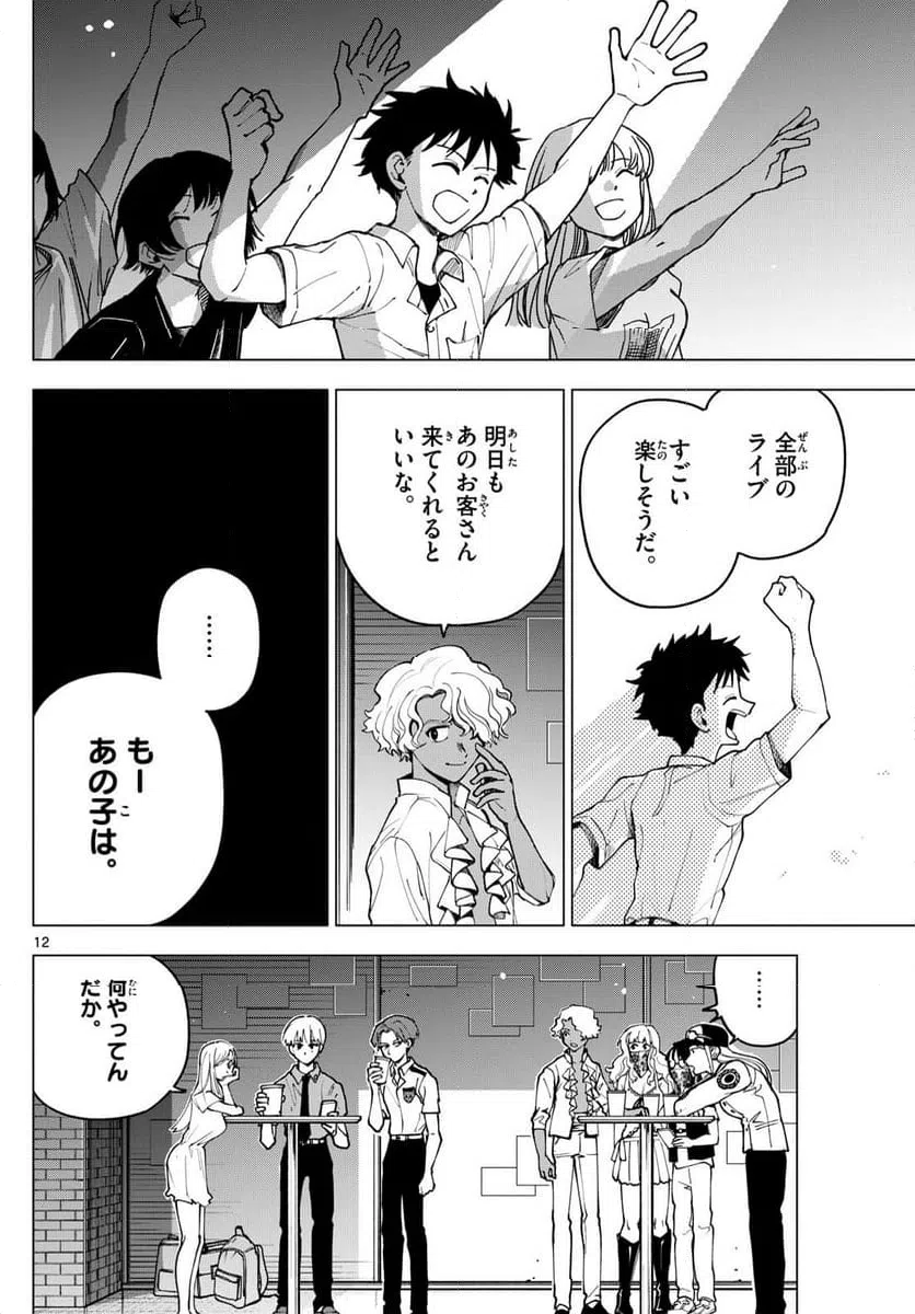 ページ 12 — 第27話