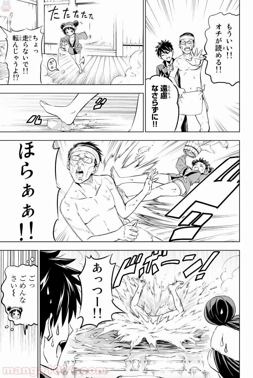 ページ 9 — 第34話