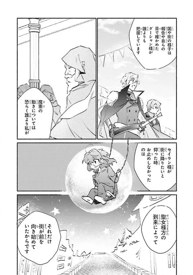 ページ 3 — 第6.2話