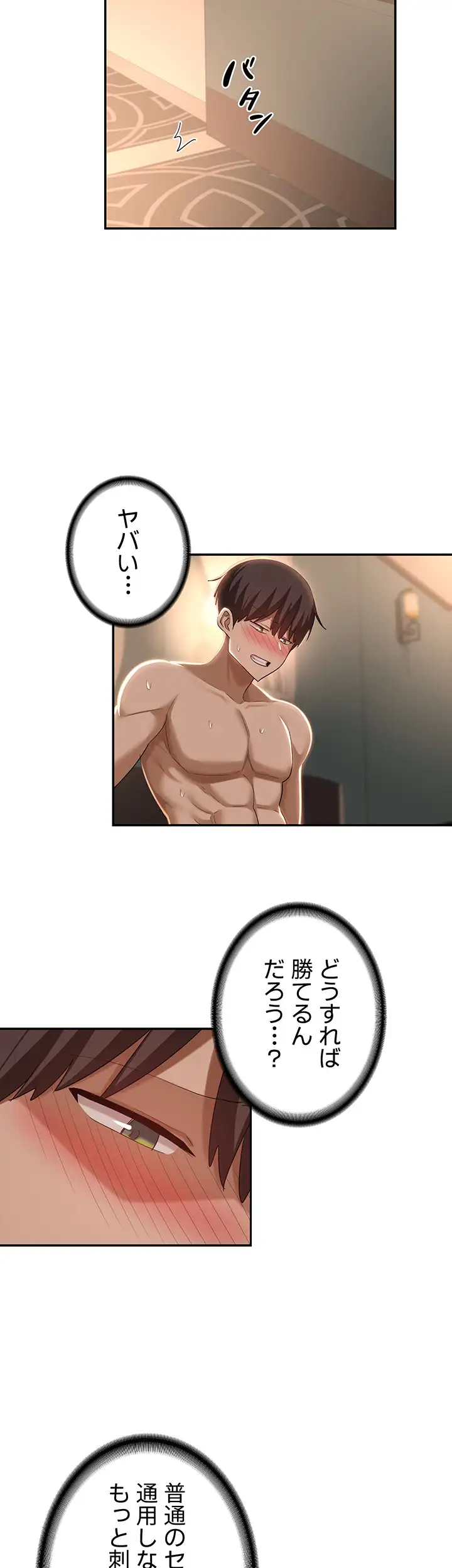 ページ 10 — 第84話