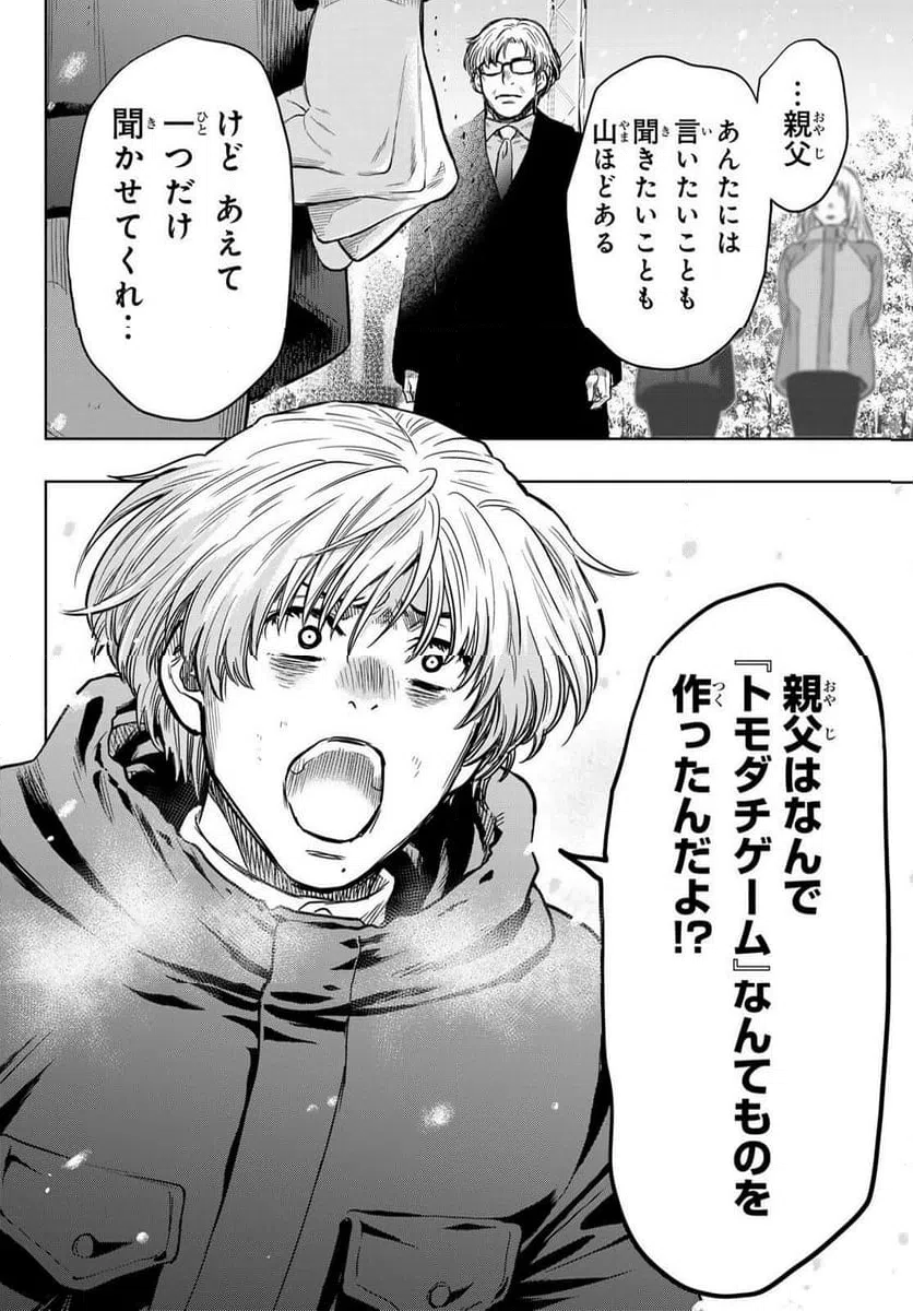 ページ 10 — 第123話