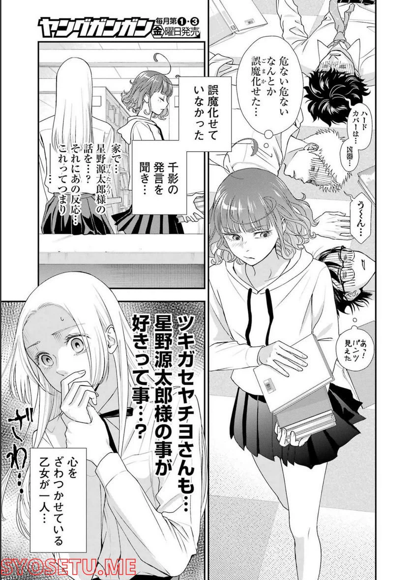 ページ 7 — 第19話