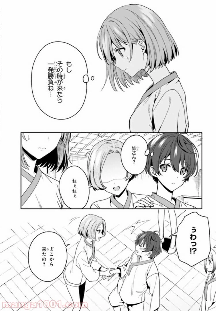 ページ 5 — 第1.4話