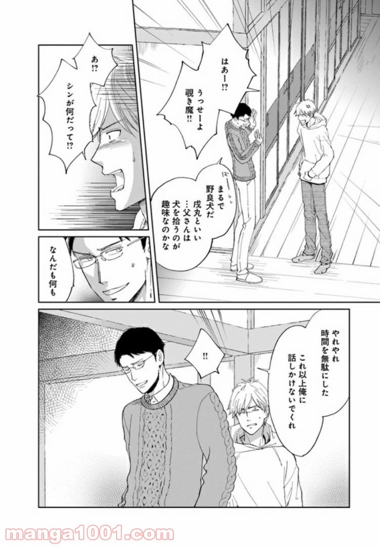 ページ 16 — 第3話