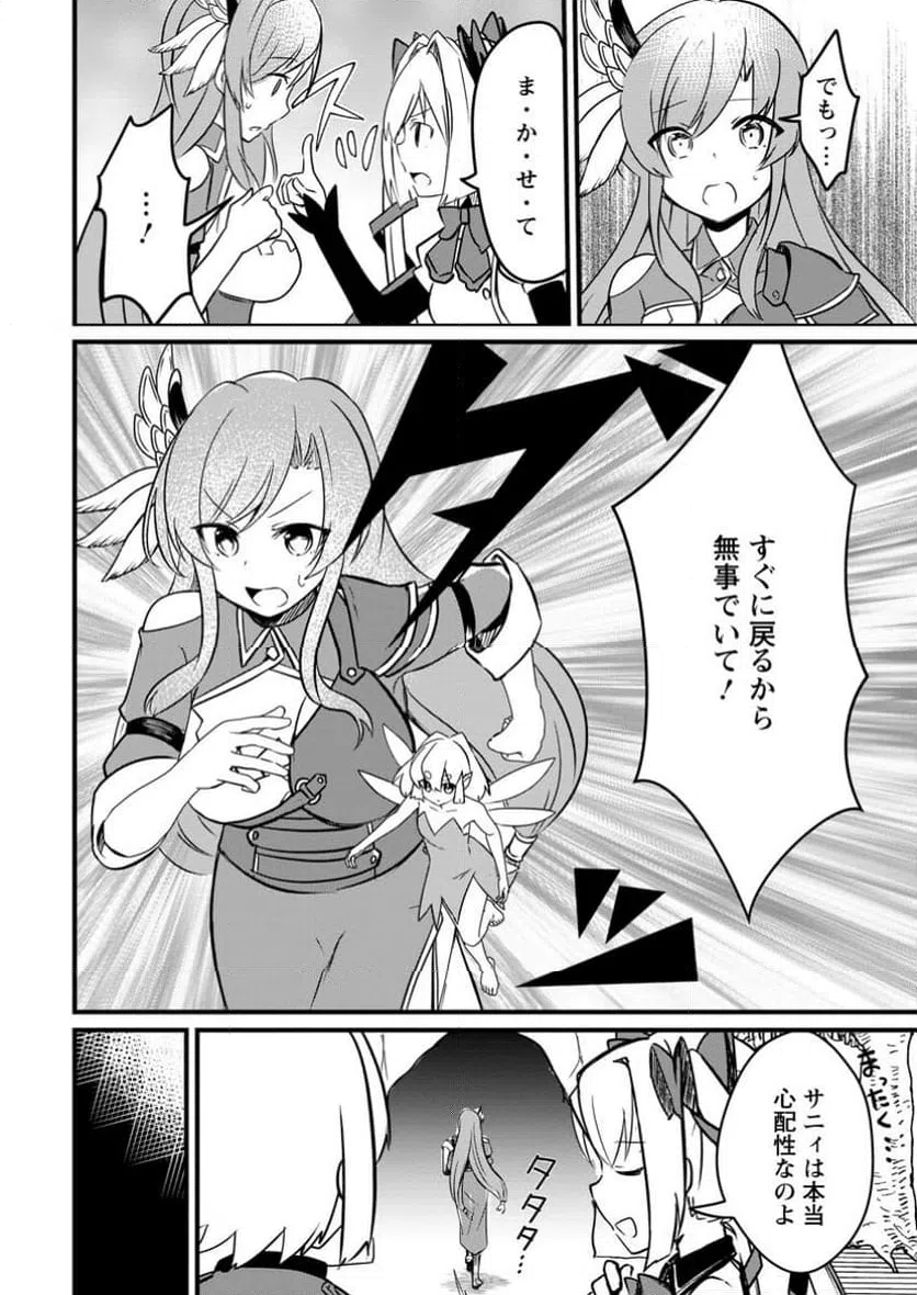 ページ 5 — 第9.2話