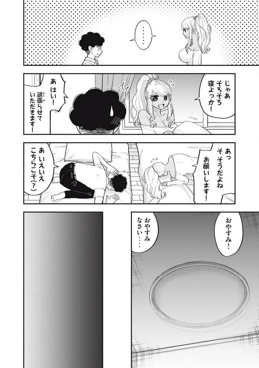 ページ 4 — 第16話