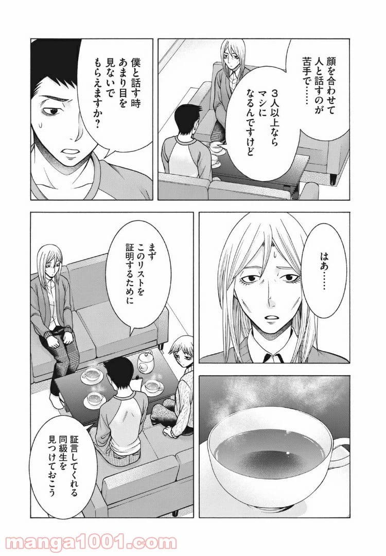 ページ 17 — 第82話