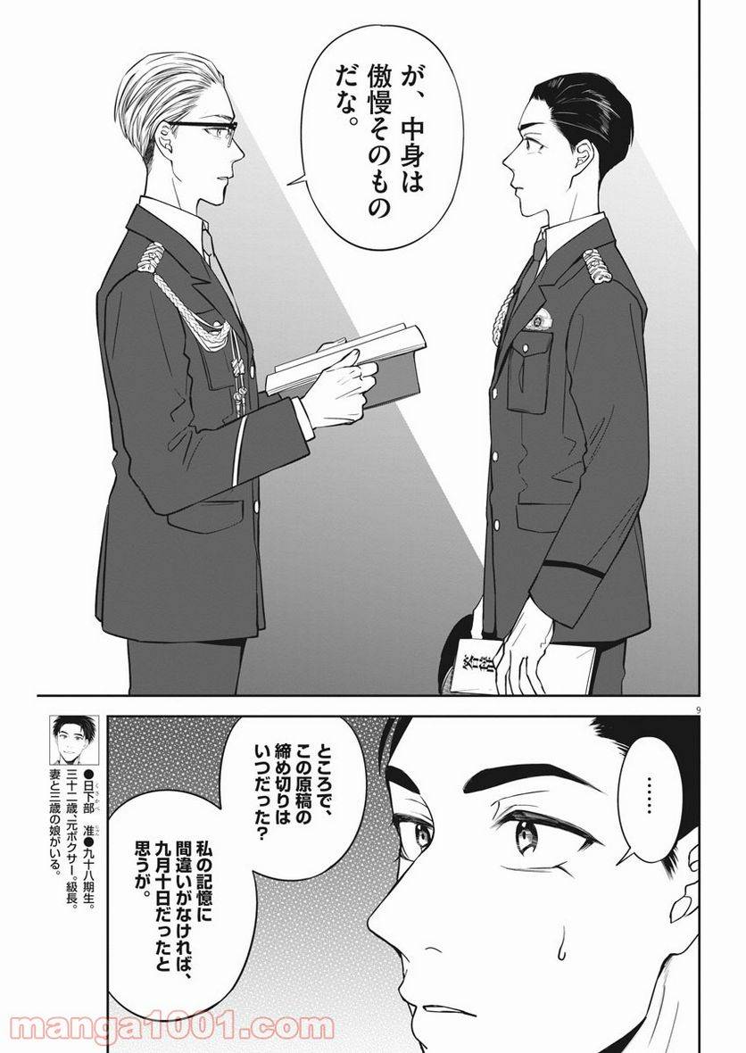 ページ 9 — 第36話