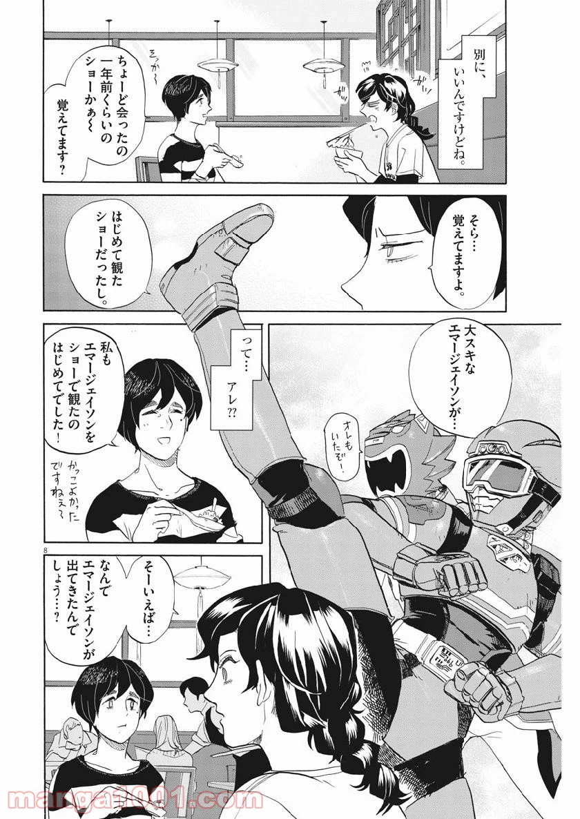 ページ 8 — 第173話