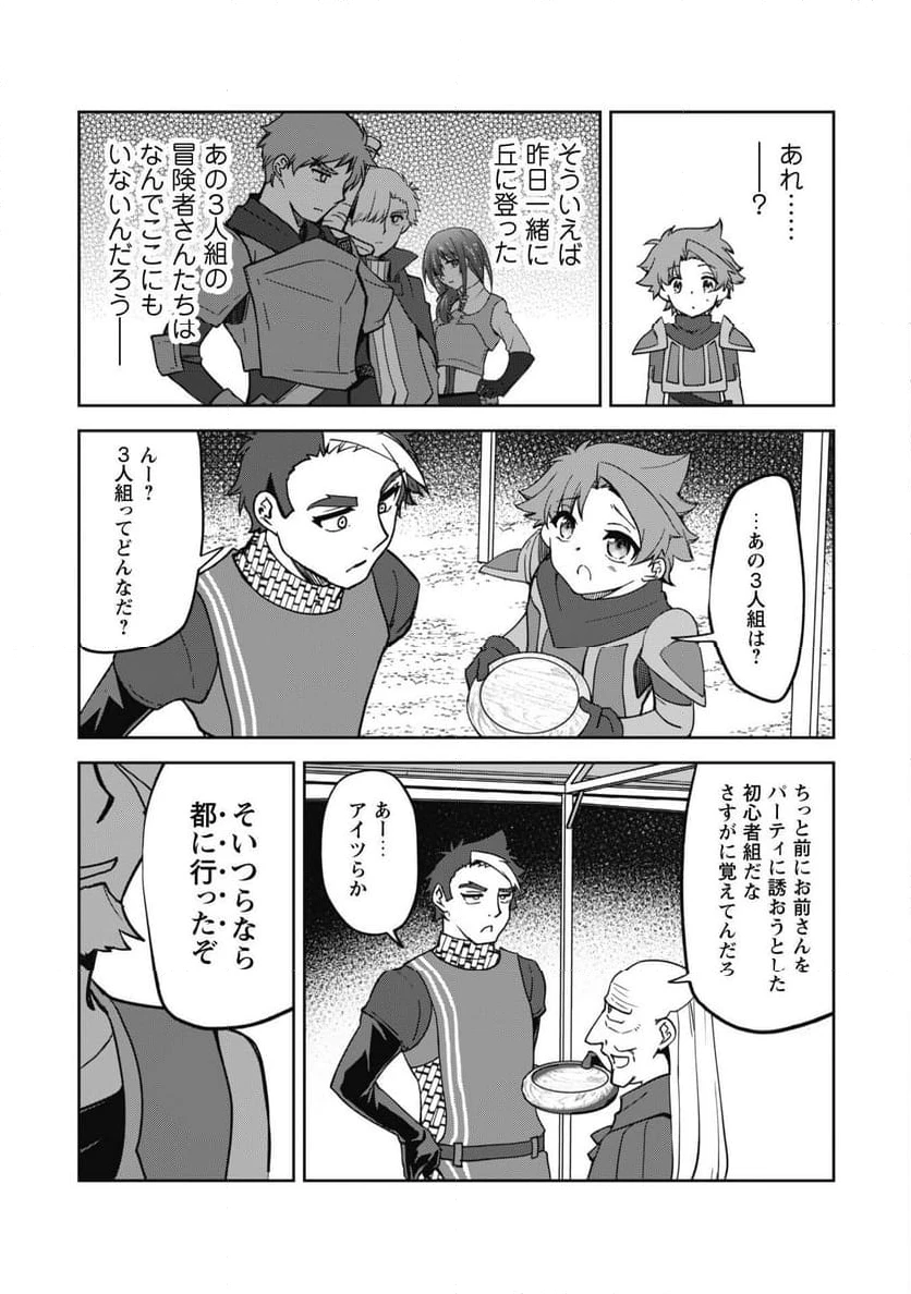 ページ 23 — 第9話