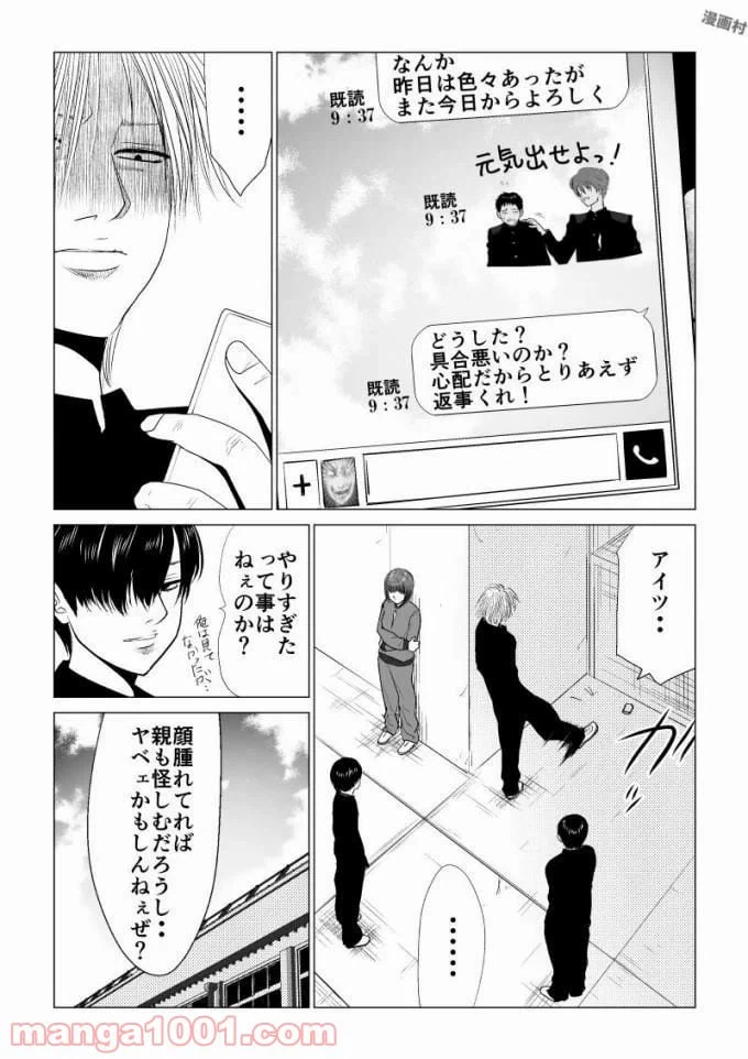 ページ 8 — 第50話