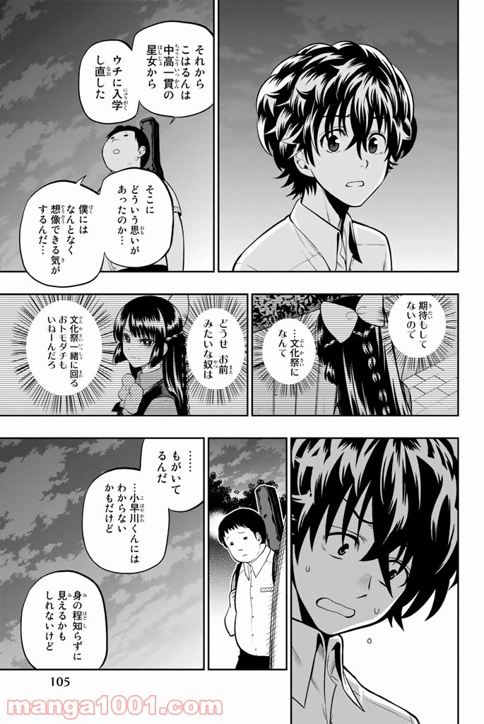 ページ 17 — 第37話