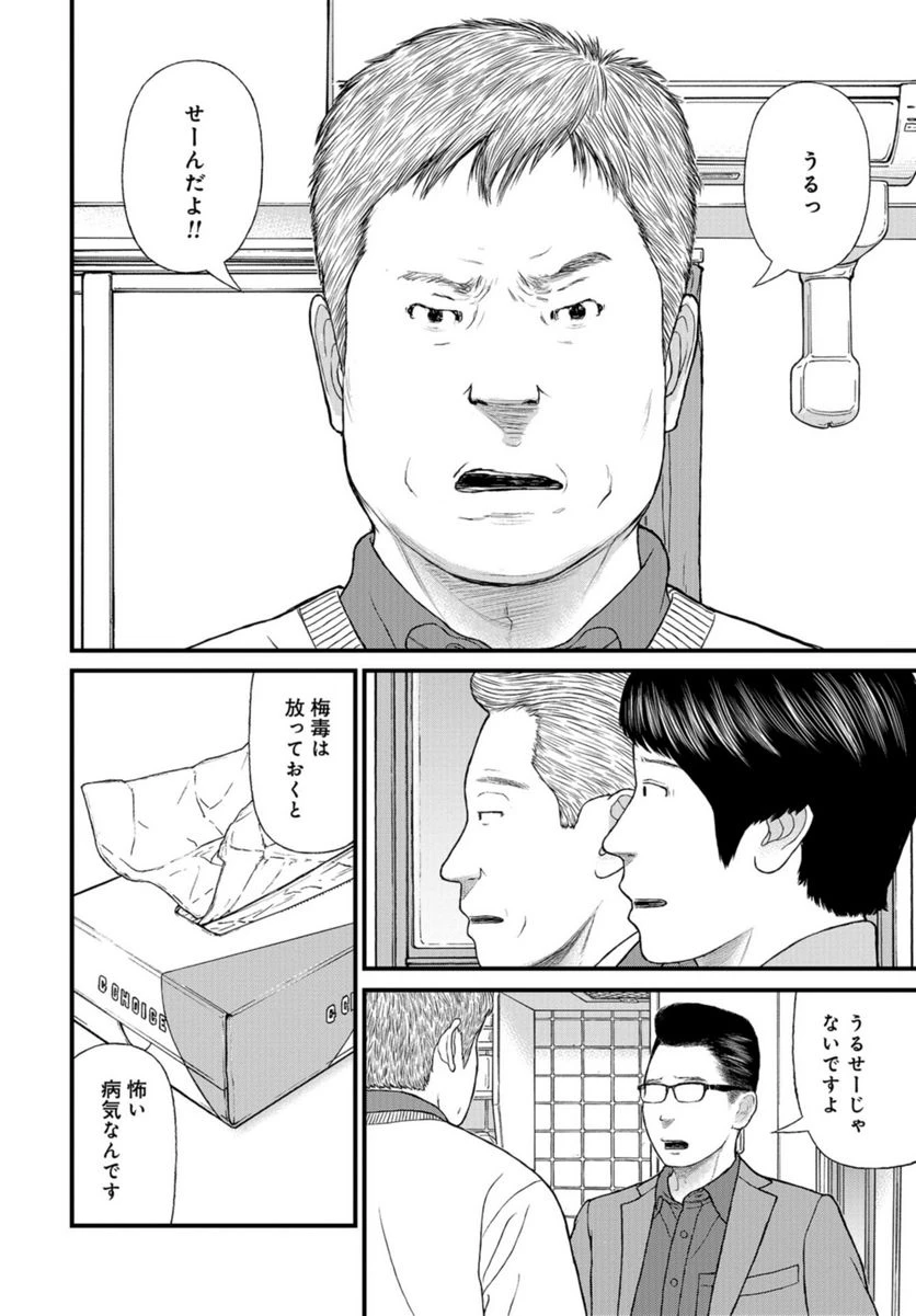 ページ 18 — 第68話