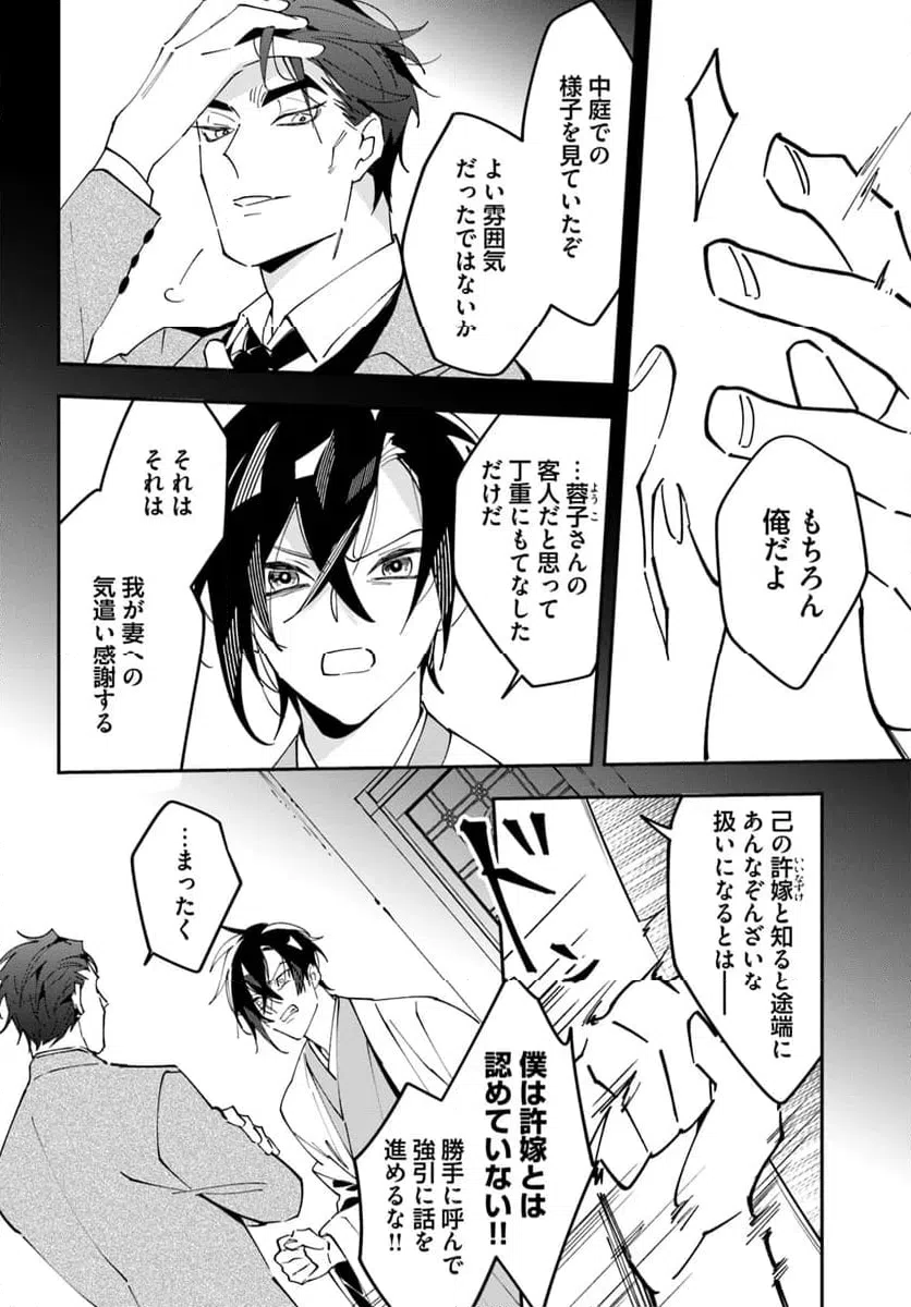 ページ 4 — 第2話