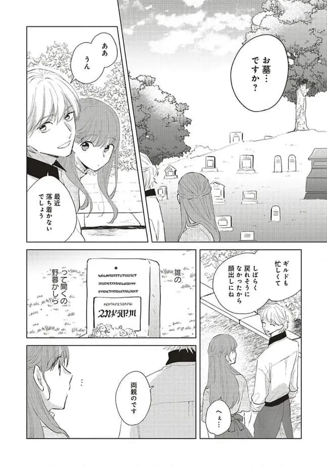 ページ 5 — 第22.2話