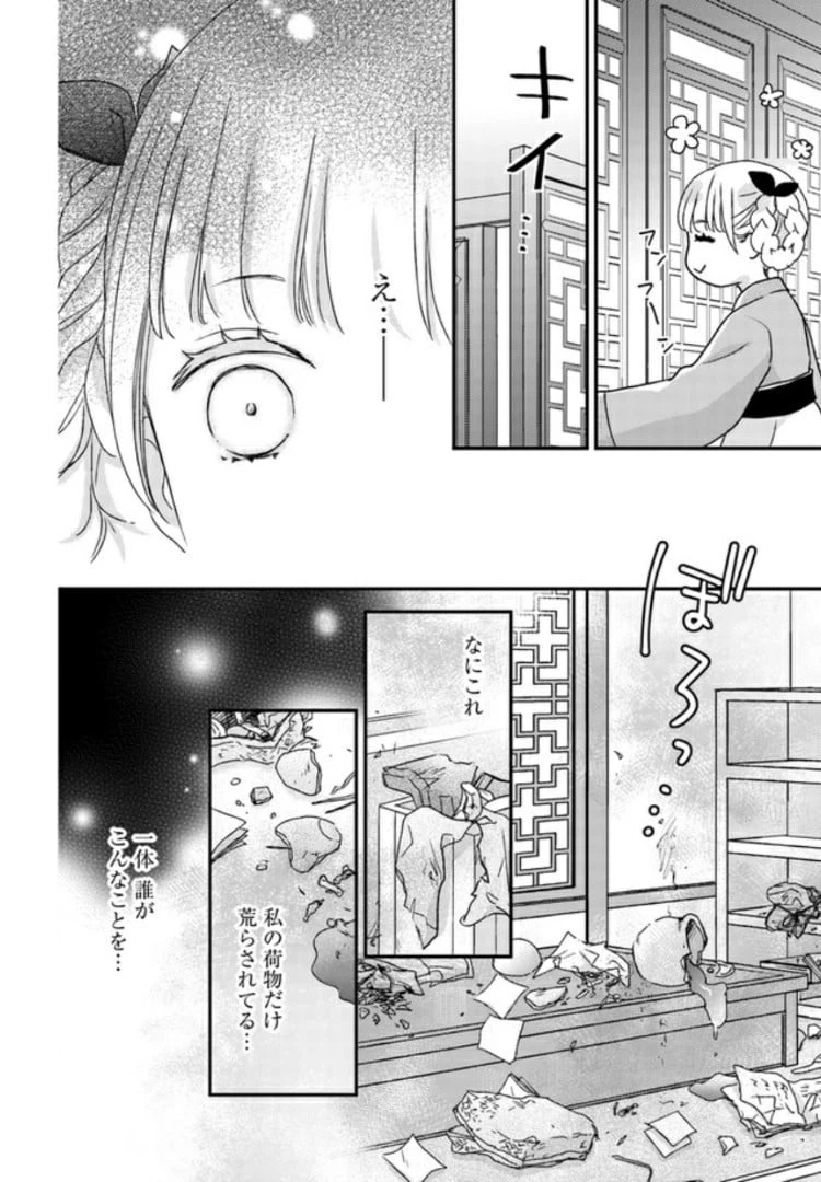 ページ 8 — 第2.1話