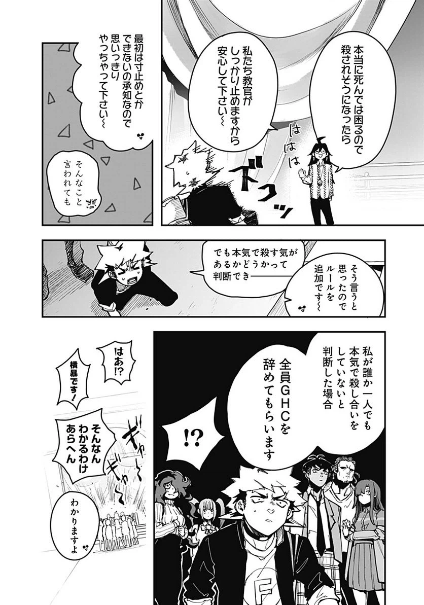 ページ 8 — 第10話