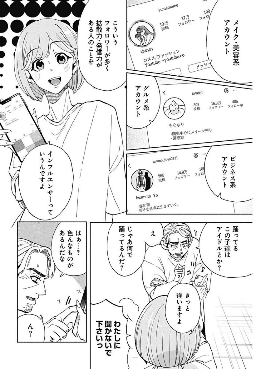 ページ 4 — 第23話
