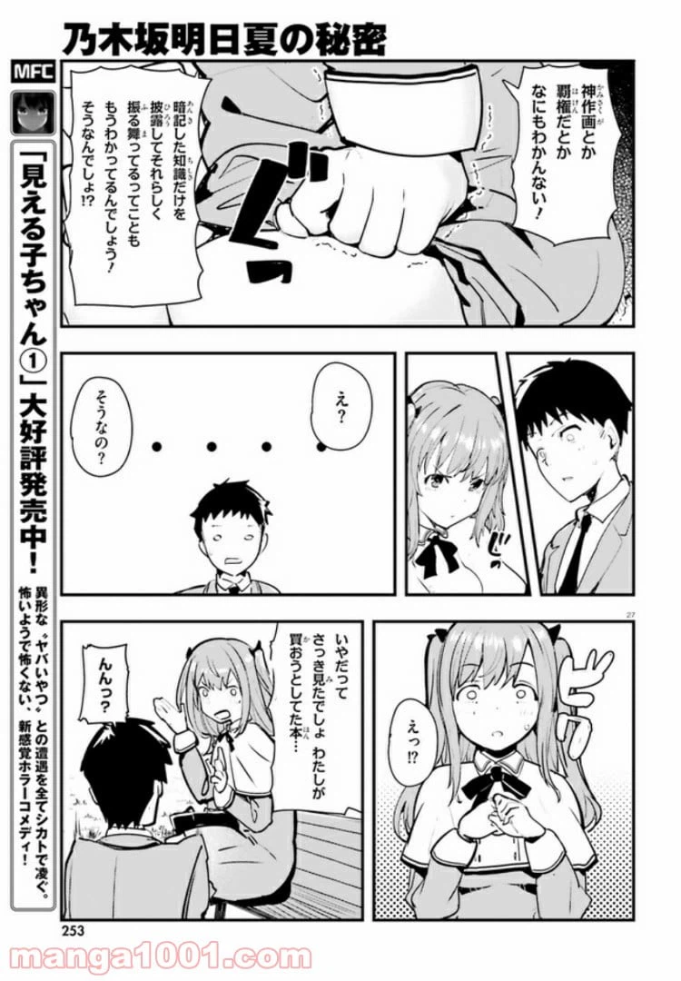 ページ 26 — 第1話