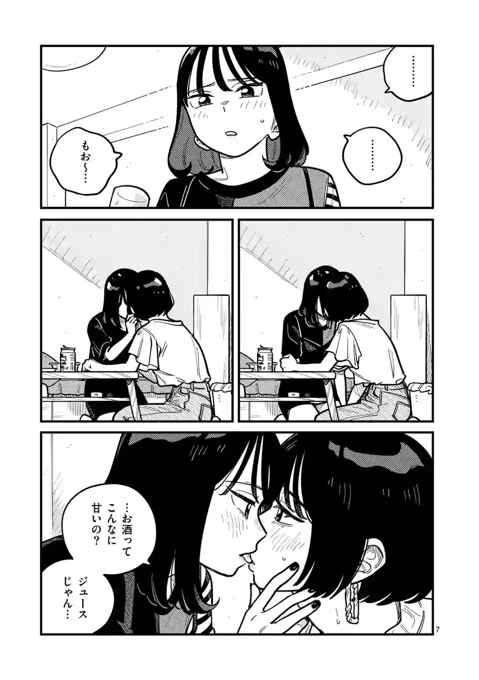 ページ 7 — 第88話