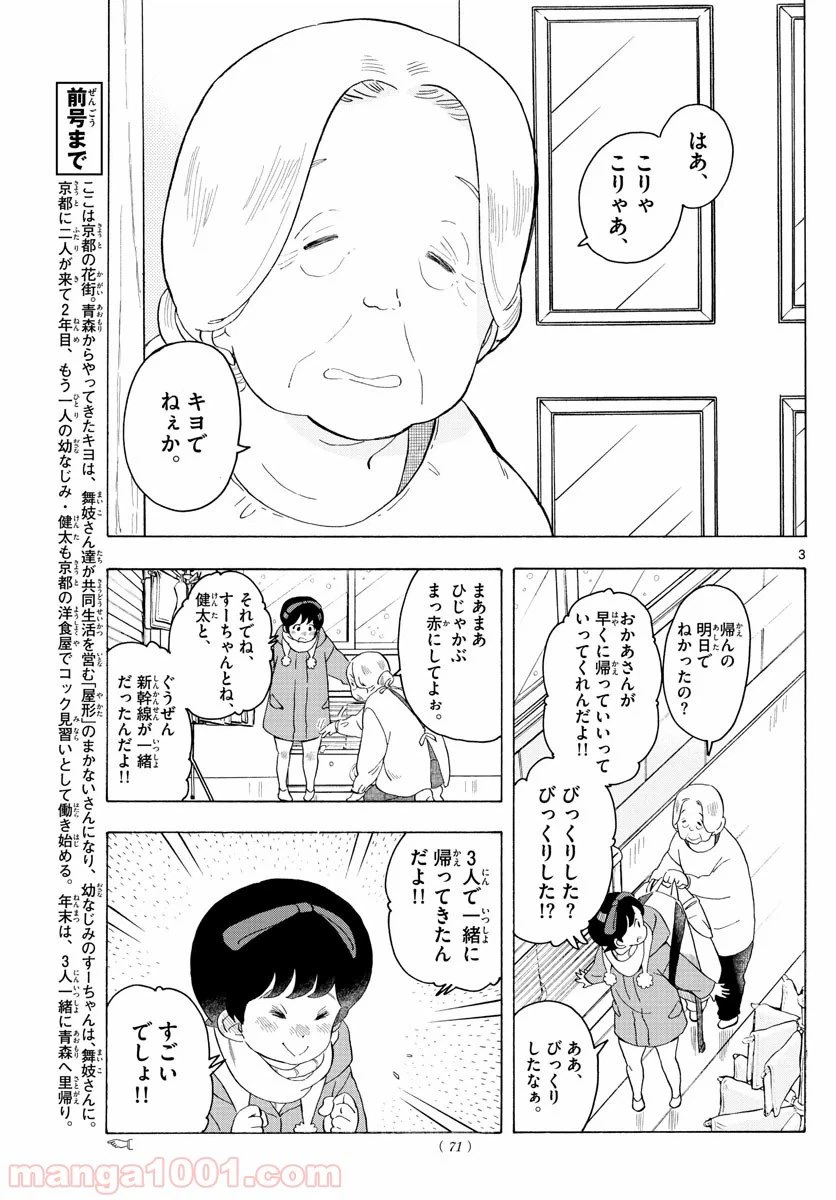 ページ 3 — 第167話