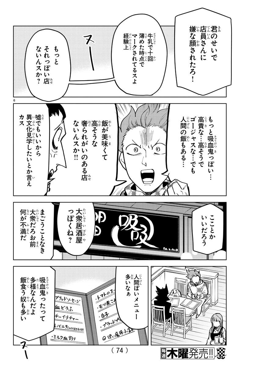 ページ 6 — 第167話
