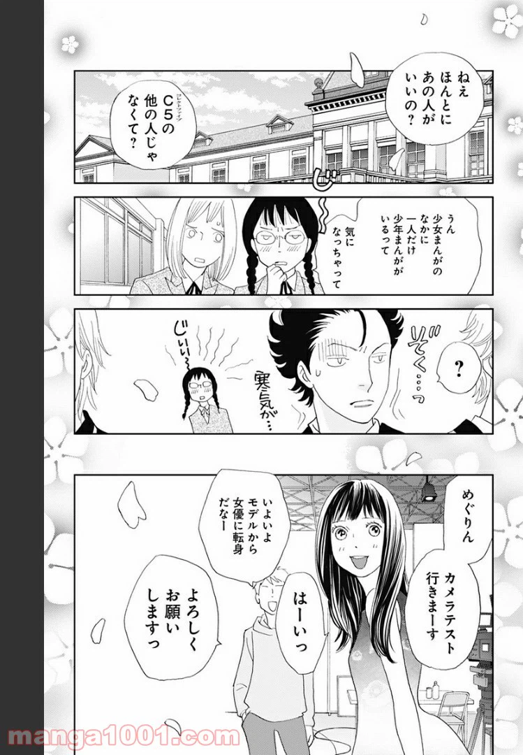 ページ 19 — 第111話