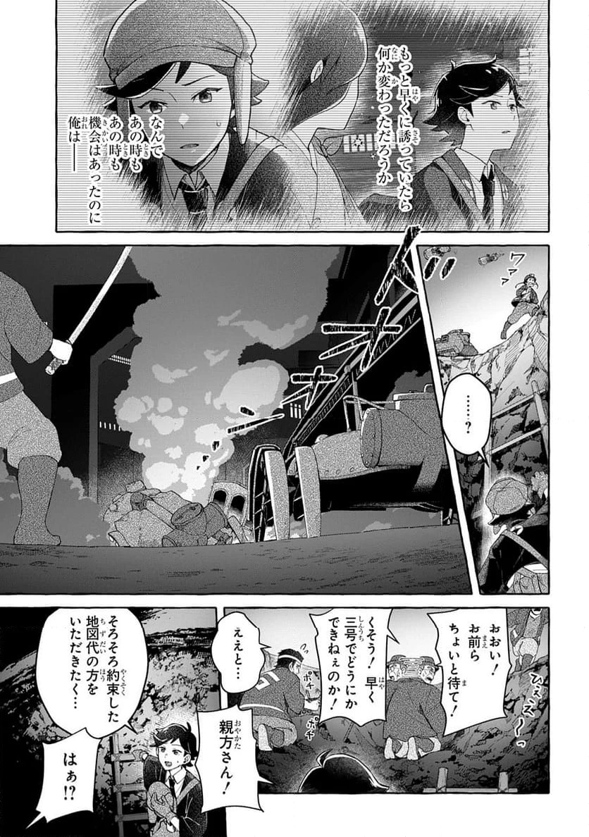 ページ 3 — 第11話