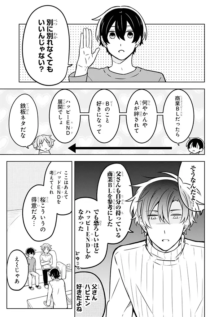 ページ 5 — 第9.1話