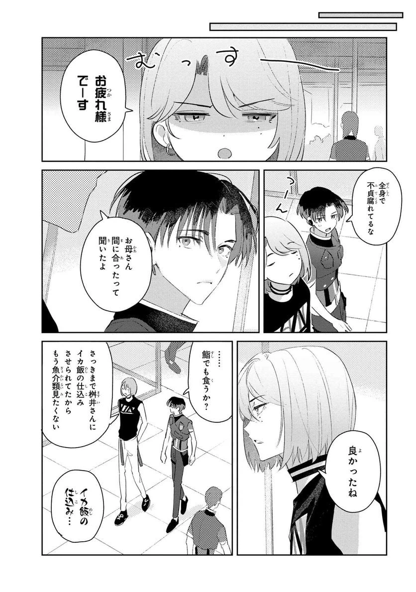 ページ 3 — 第7.1話