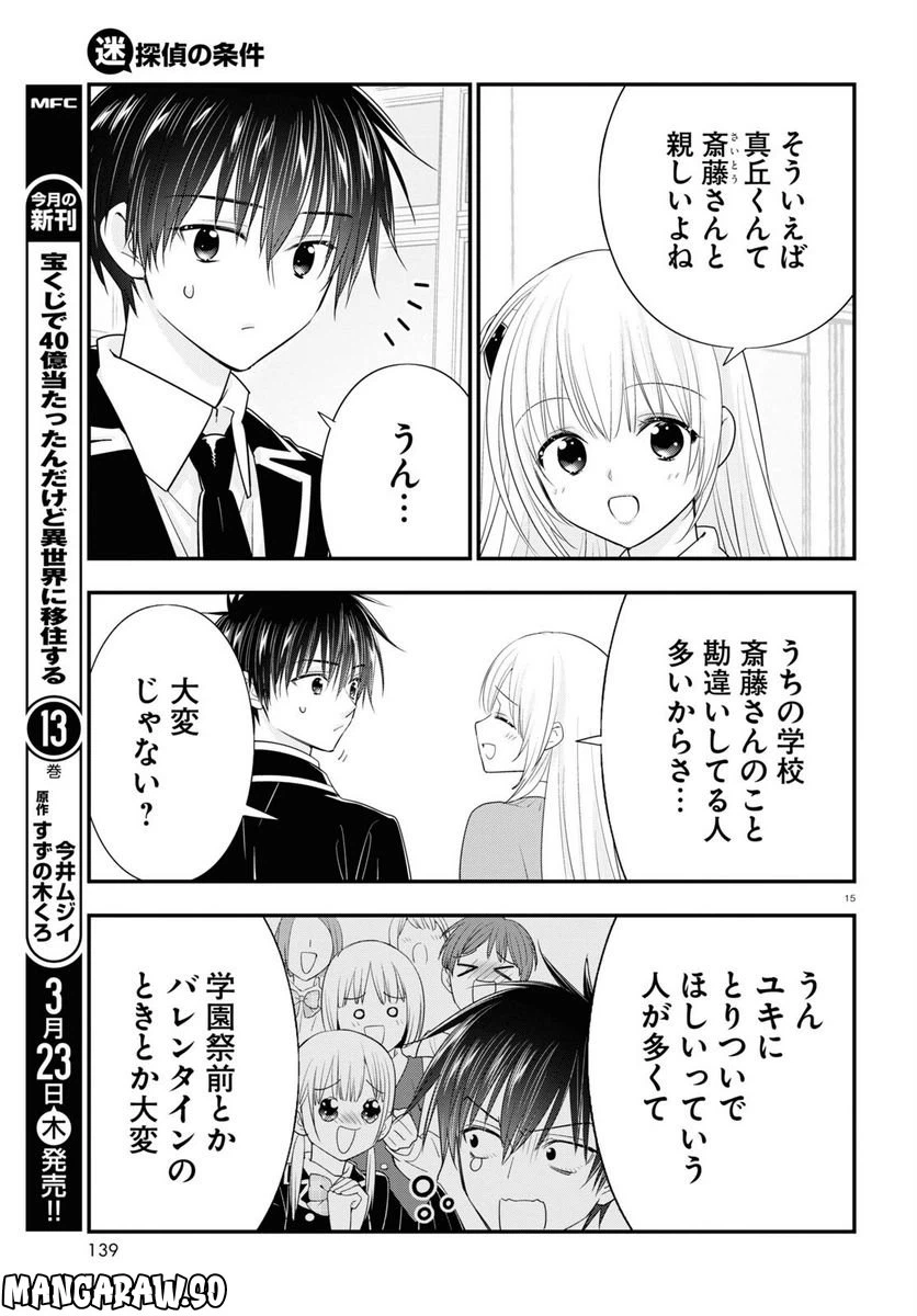ページ 15 — 第9話