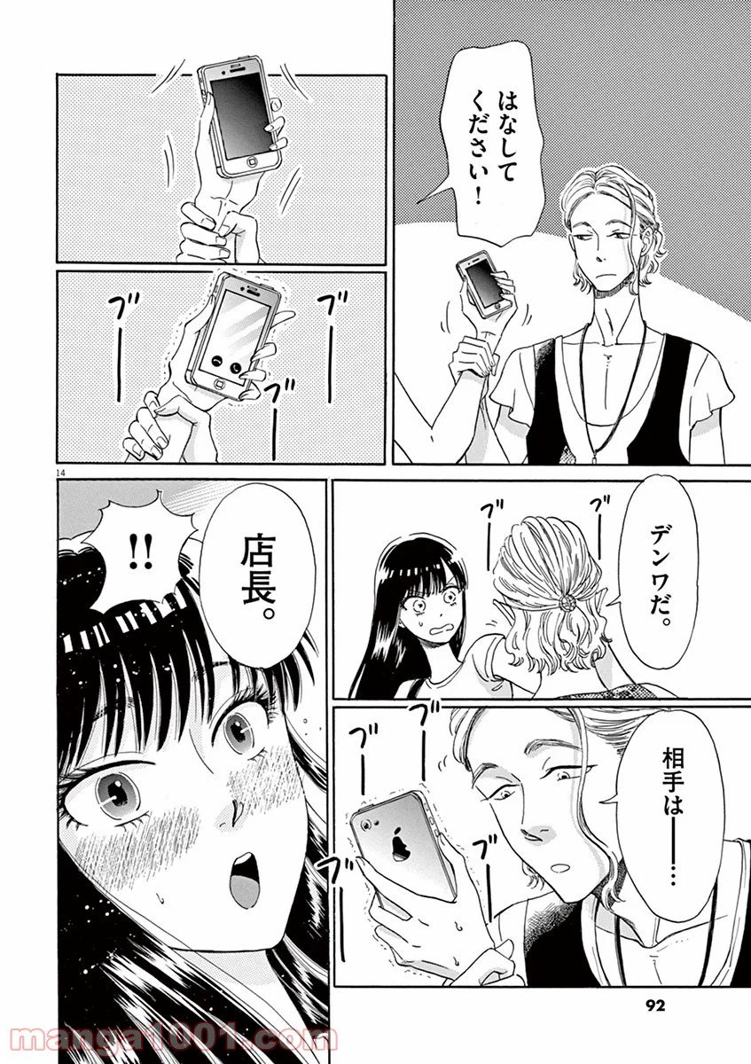 ページ 14 — 第13話