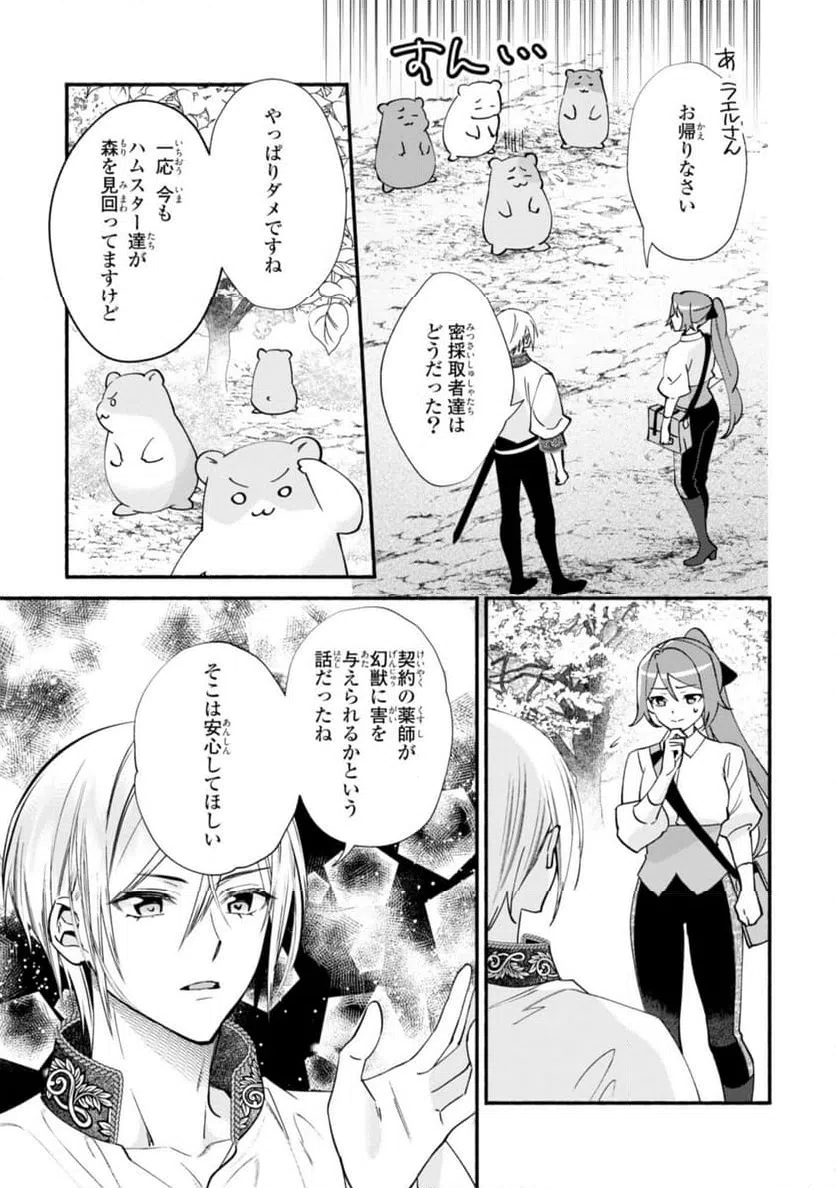 ページ 3 — 第18.1話