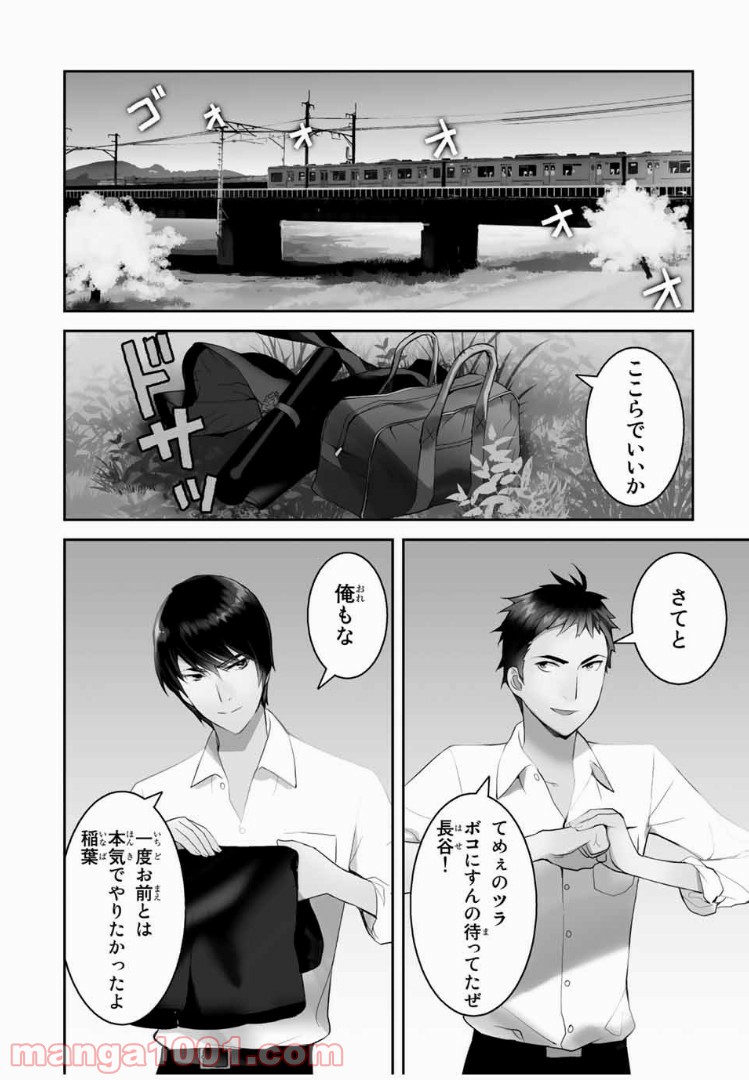 ページ 4 — 第1話