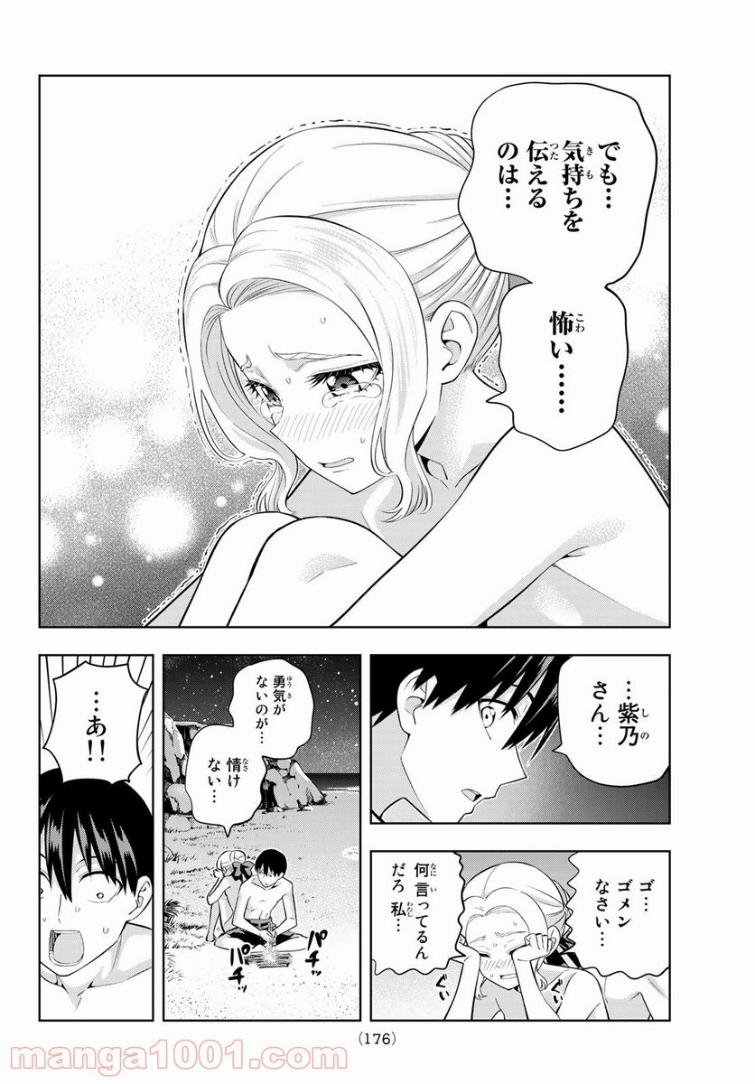 ページ 10 — 第81話