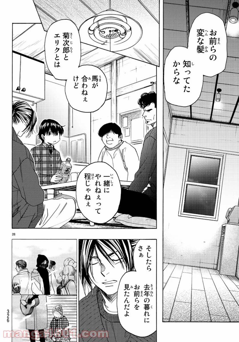 ページ 26 — 第98話