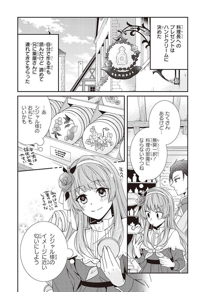 ページ 8 — 第4.3話