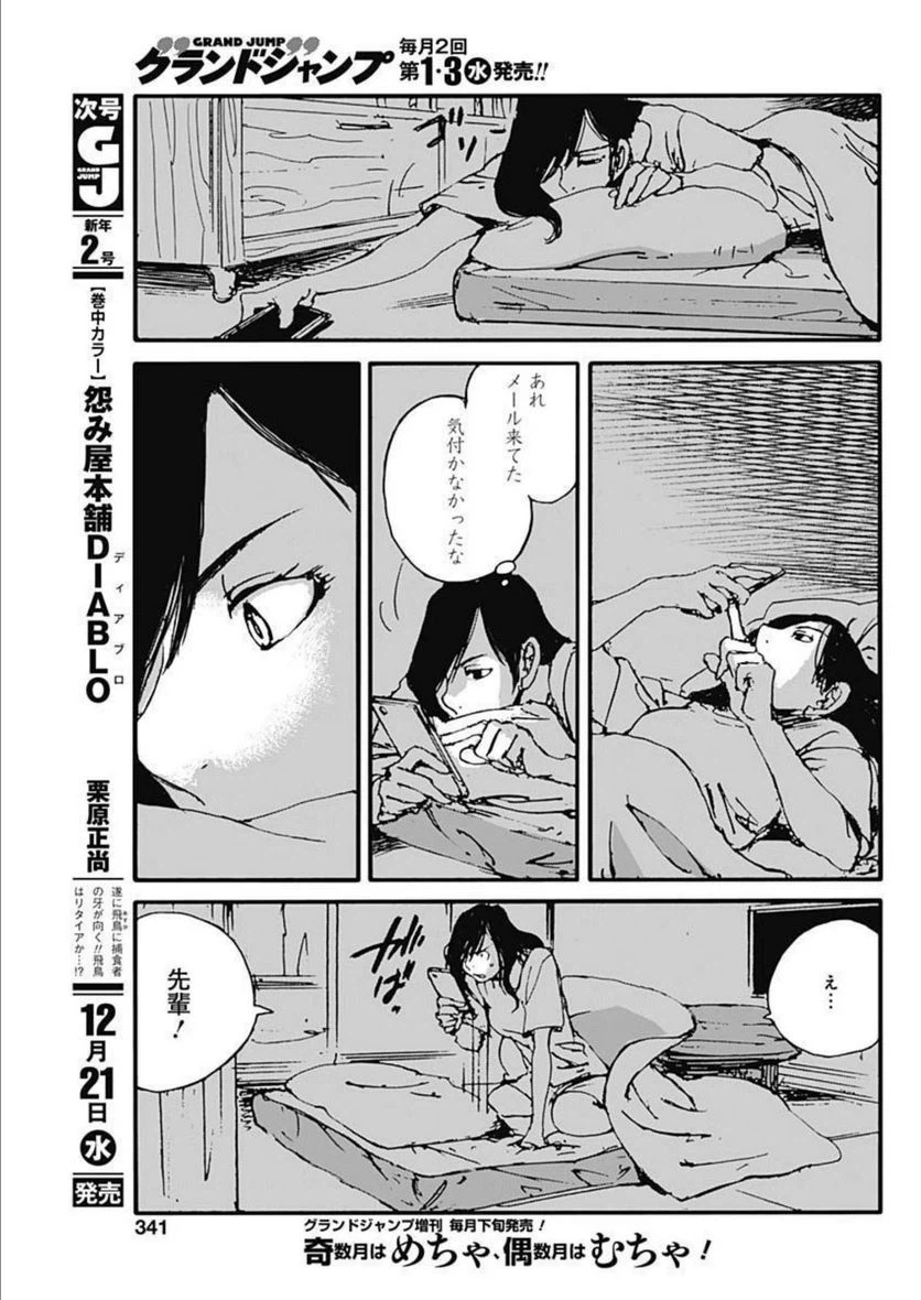 ページ 7 — 第20話