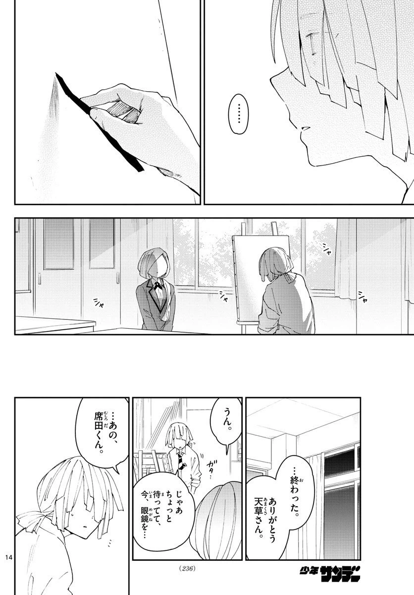 ページ 14 — 第104話