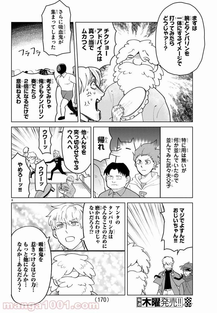 ページ 8 — 第266話