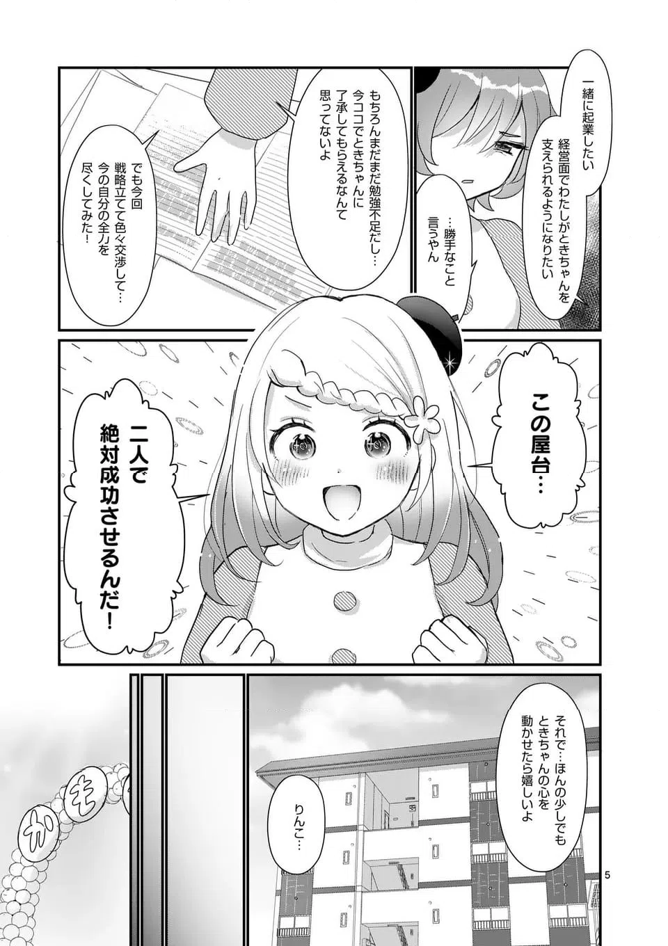 ページ 8 — 第35話