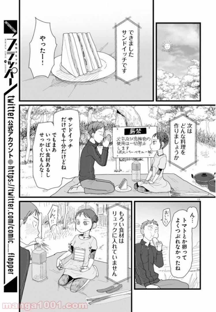 ページ 5 — 第2.2話
