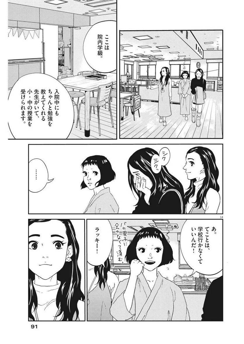 ページ 14 — 第7話