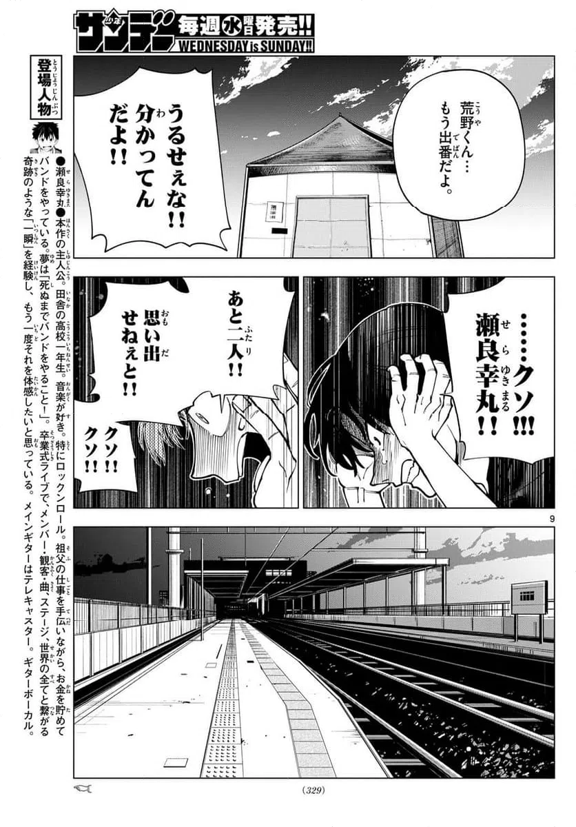 ページ 9 — 第21話