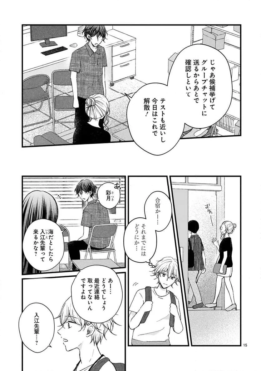 ページ 15 — 第8話
