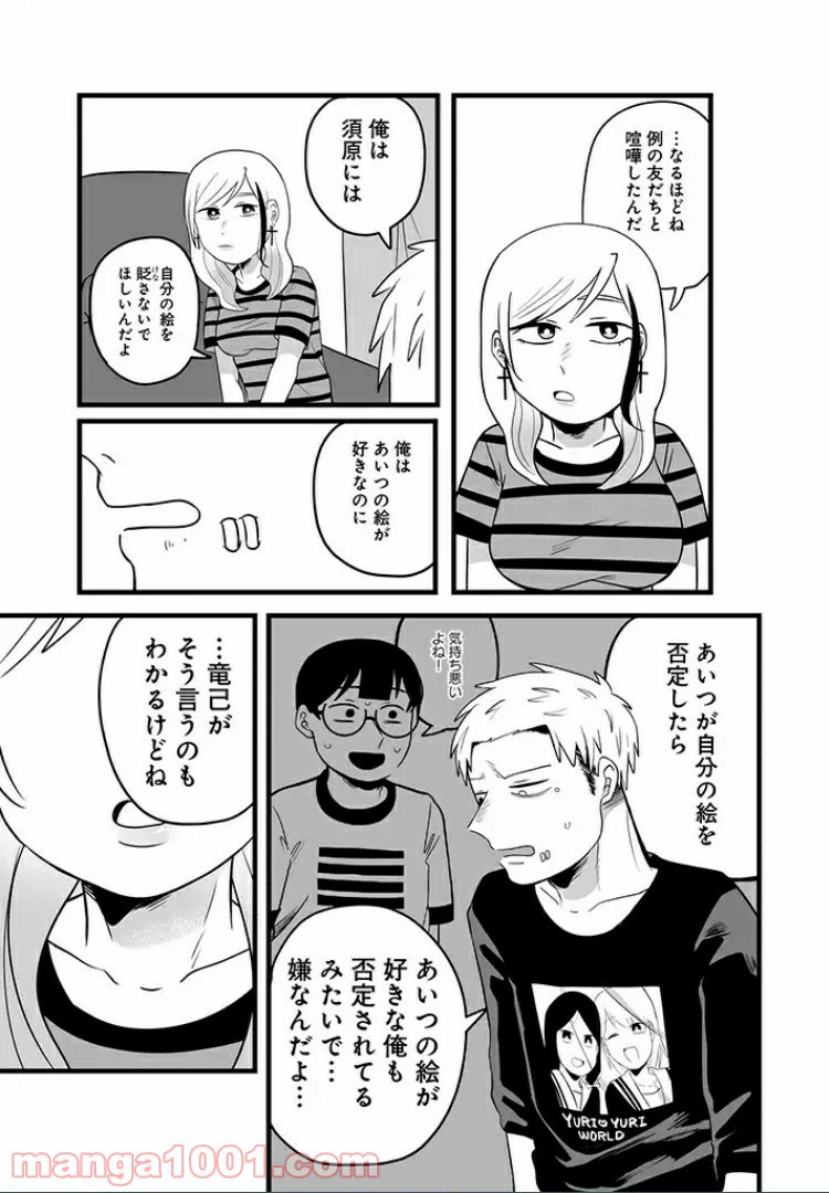 ページ 3 — 第20話