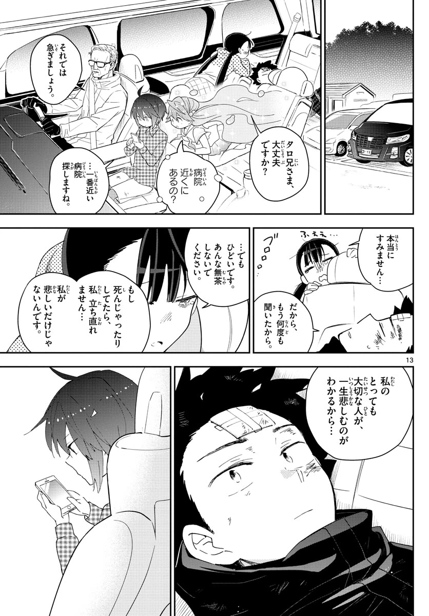 ページ 14 — 第98話