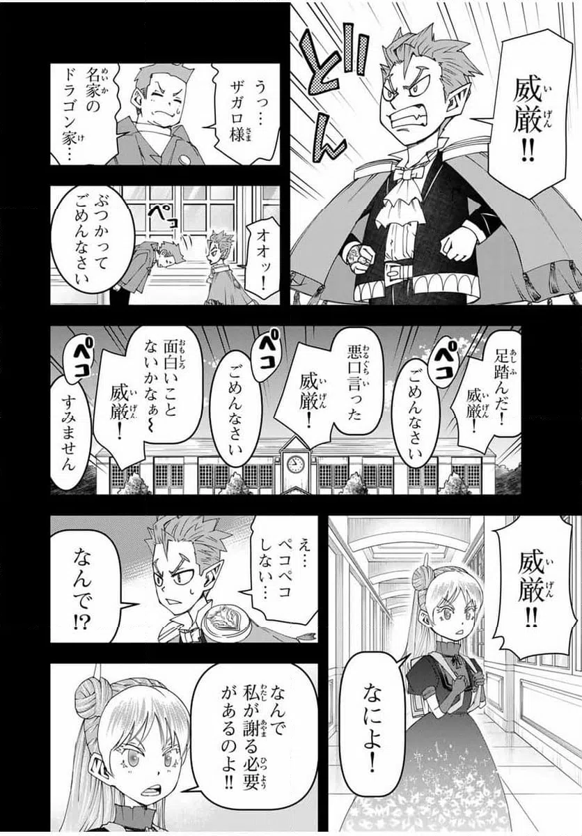 ページ 11 — 第24話
